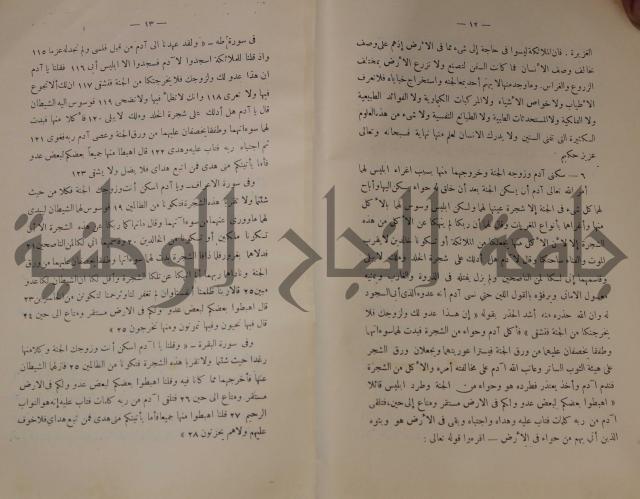 كتاب صص الانبياء عليهم الصلاة والسلام 
