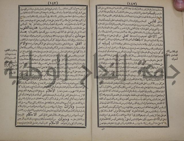 مطالع المسرات بجلاء دلائل الخيرات