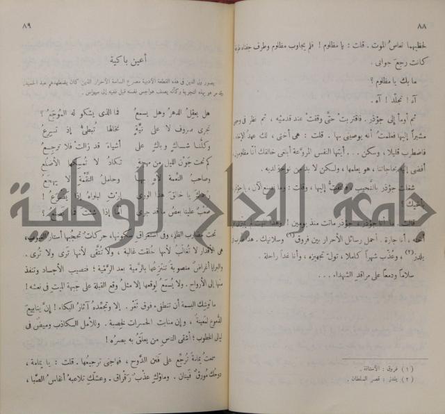 خليل مطران 1872-1949