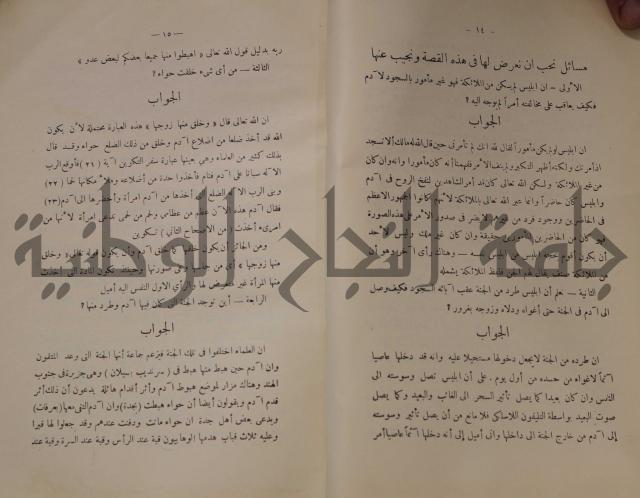 كتاب صص الانبياء عليهم الصلاة والسلام 