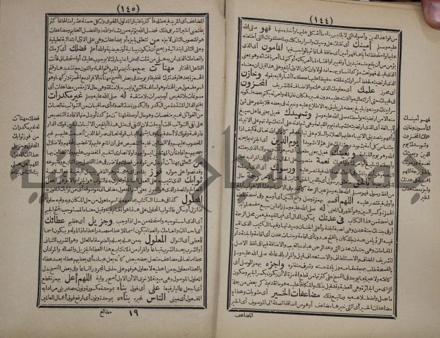 مطالع المسرات بجلاء دلائل الخيرات