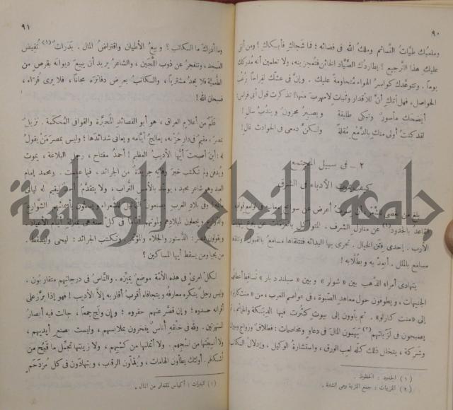 خليل مطران 1872-1949