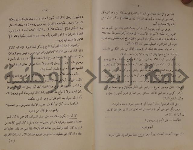 كتاب صص الانبياء عليهم الصلاة والسلام 