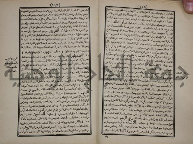 مطالع المسرات بجلاء دلائل الخيرات