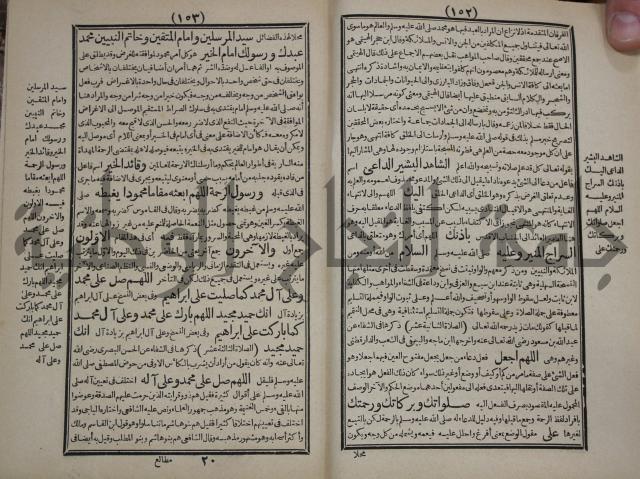 مطالع المسرات بجلاء دلائل الخيرات