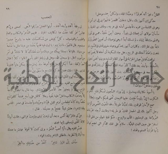 خليل مطران 1872-1949