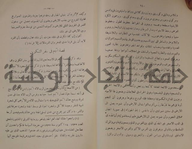 كتاب صص الانبياء عليهم الصلاة والسلام 