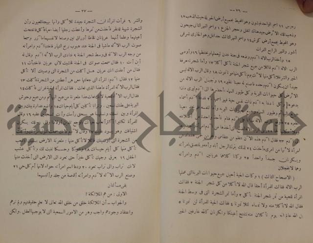 كتاب صص الانبياء عليهم الصلاة والسلام 