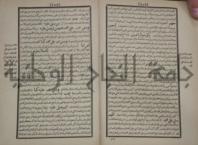 مطالع المسرات بجلاء دلائل الخيرات