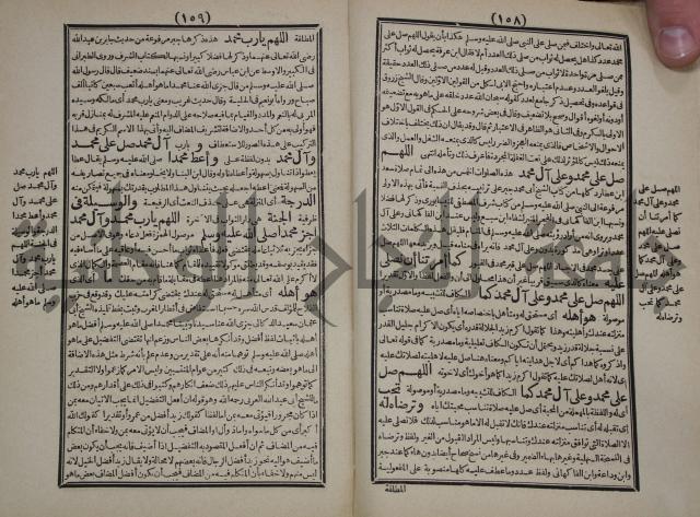 مطالع المسرات بجلاء دلائل الخيرات