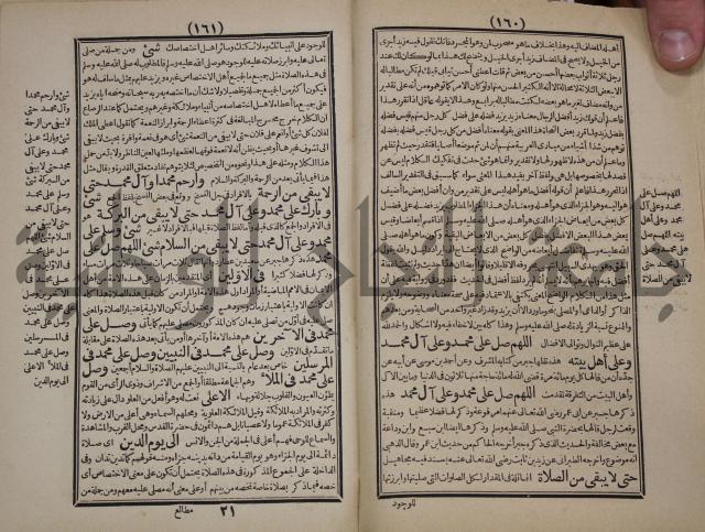 مطالع المسرات بجلاء دلائل الخيرات