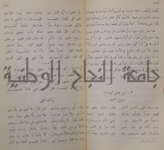 خليل مطران 1872-1949