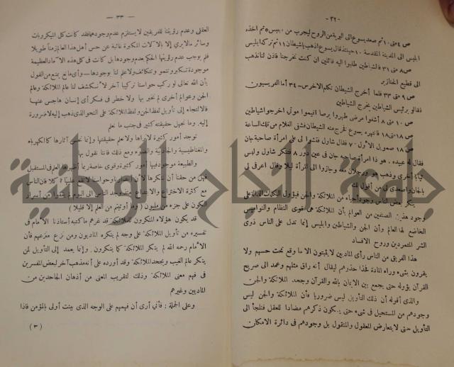 كتاب صص الانبياء عليهم الصلاة والسلام 