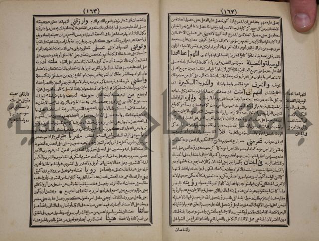 مطالع المسرات بجلاء دلائل الخيرات