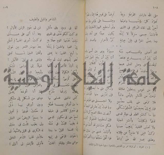 خليل مطران 1872-1949