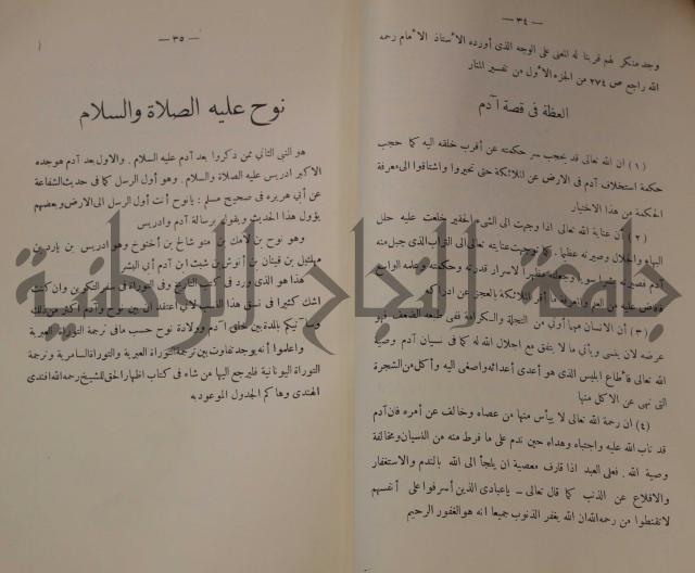 كتاب صص الانبياء عليهم الصلاة والسلام 