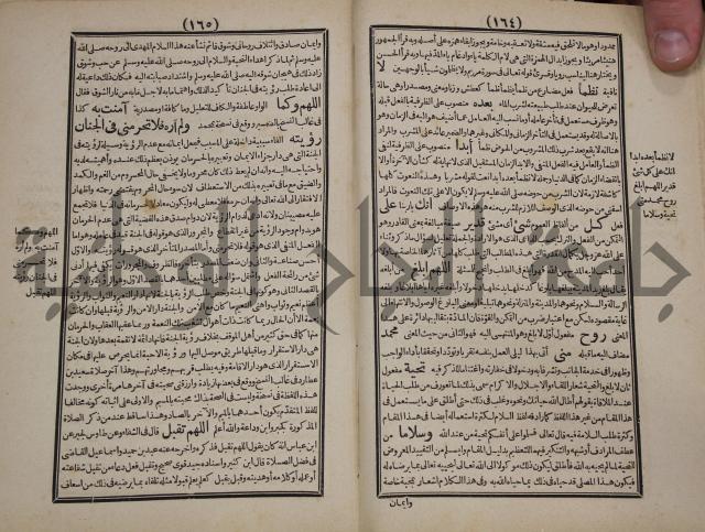 مطالع المسرات بجلاء دلائل الخيرات