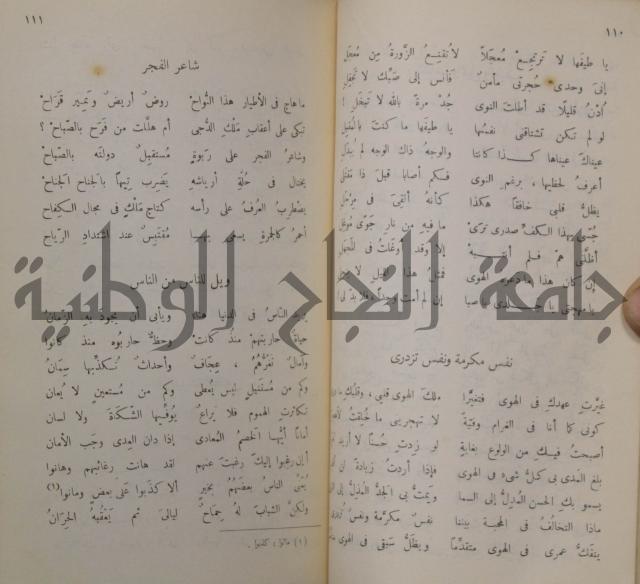 خليل مطران 1872-1949