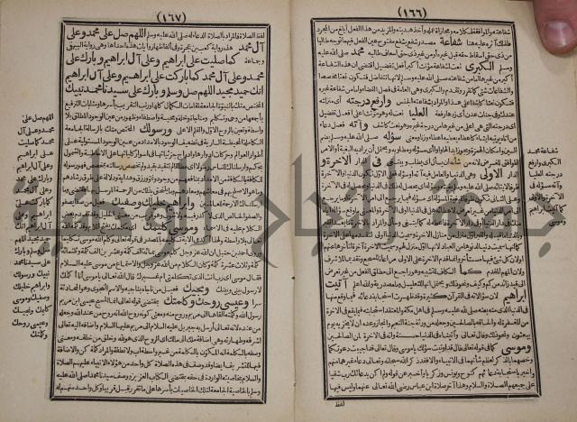 مطالع المسرات بجلاء دلائل الخيرات