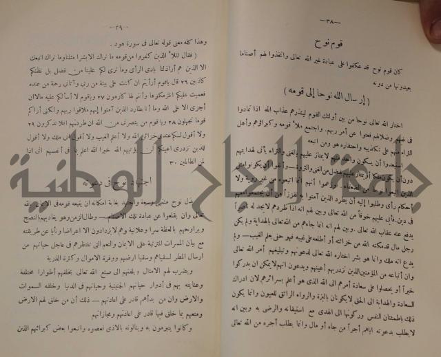 كتاب صص الانبياء عليهم الصلاة والسلام 