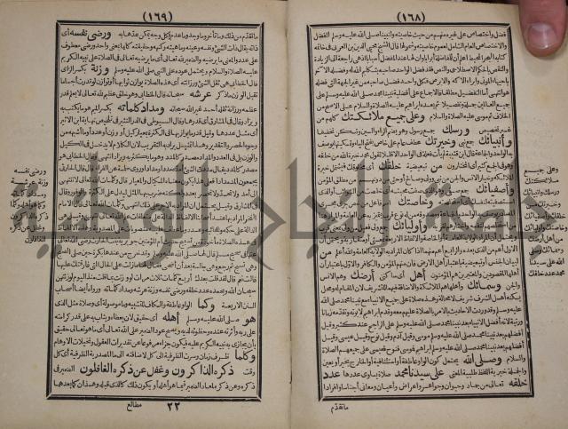 مطالع المسرات بجلاء دلائل الخيرات