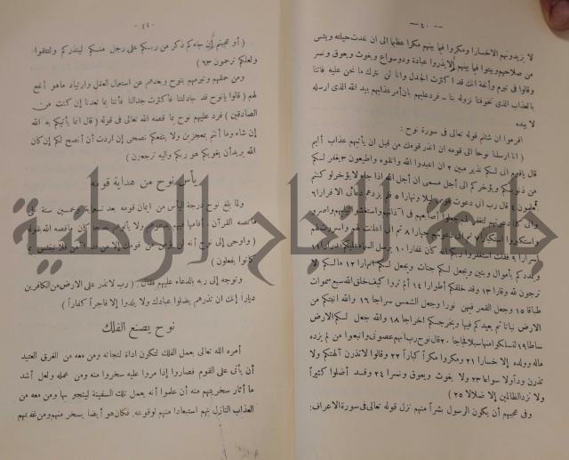 كتاب صص الانبياء عليهم الصلاة والسلام 