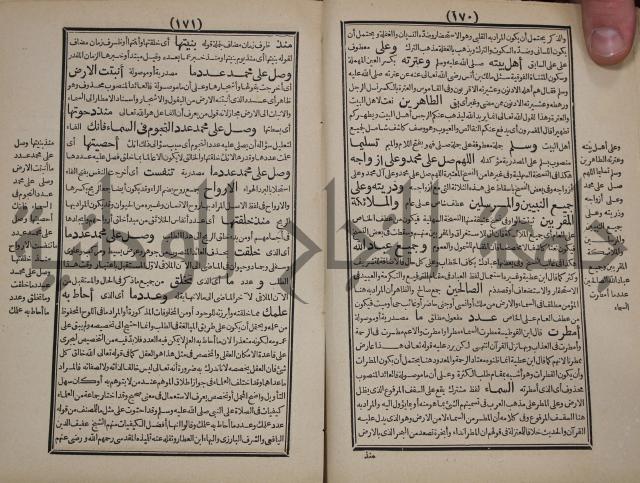 مطالع المسرات بجلاء دلائل الخيرات