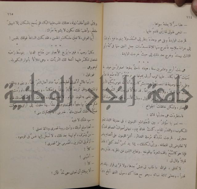 خليل مطران 1872-1949