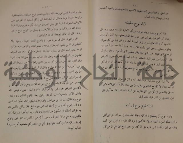 كتاب صص الانبياء عليهم الصلاة والسلام 