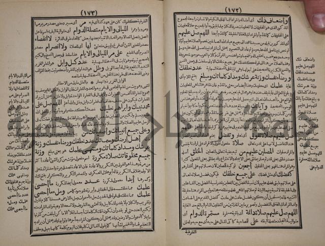 مطالع المسرات بجلاء دلائل الخيرات