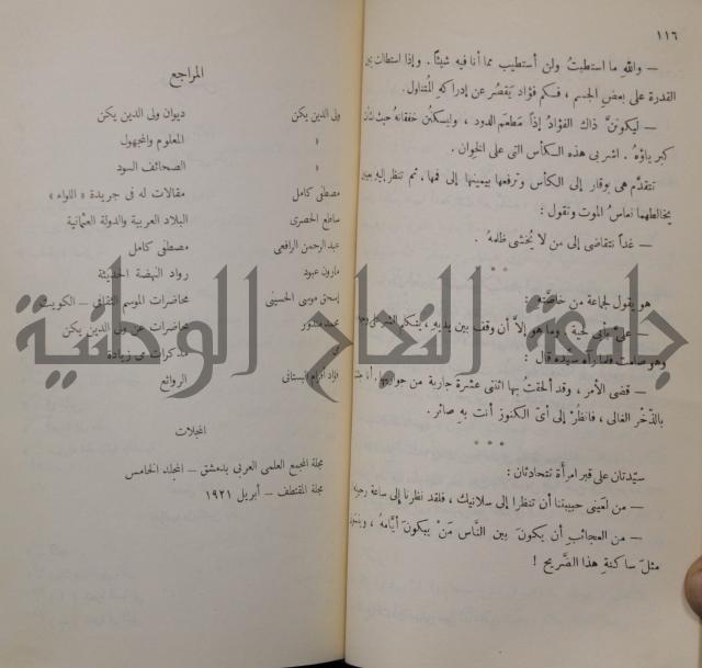 خليل مطران 1872-1949