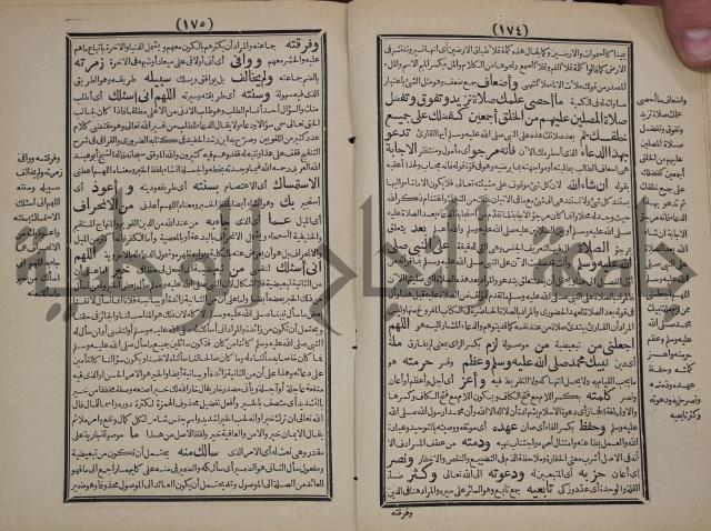 مطالع المسرات بجلاء دلائل الخيرات