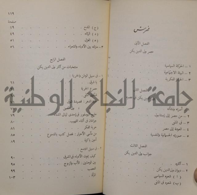 خليل مطران 1872-1949