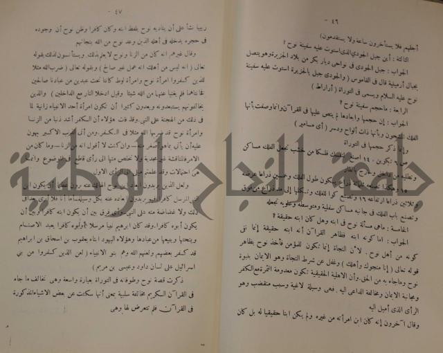 كتاب صص الانبياء عليهم الصلاة والسلام 