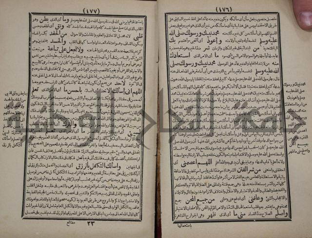 مطالع المسرات بجلاء دلائل الخيرات