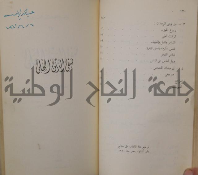 خليل مطران 1872-1949