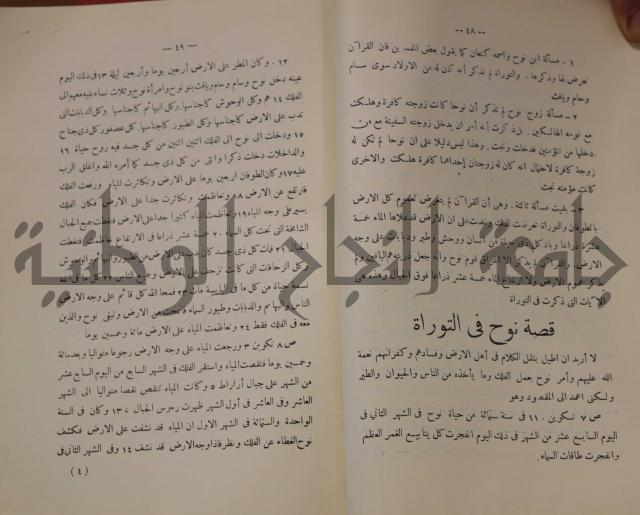 كتاب صص الانبياء عليهم الصلاة والسلام 