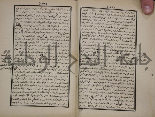 مطالع المسرات بجلاء دلائل الخيرات