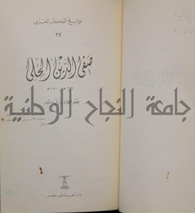 خليل مطران 1872-1949