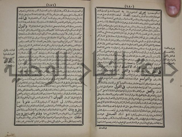 مطالع المسرات بجلاء دلائل الخيرات