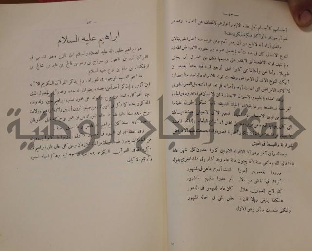 كتاب صص الانبياء عليهم الصلاة والسلام 