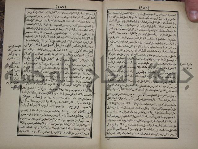 مطالع المسرات بجلاء دلائل الخيرات