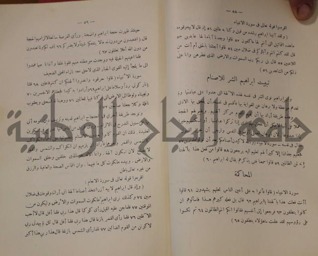 كتاب صص الانبياء عليهم الصلاة والسلام 