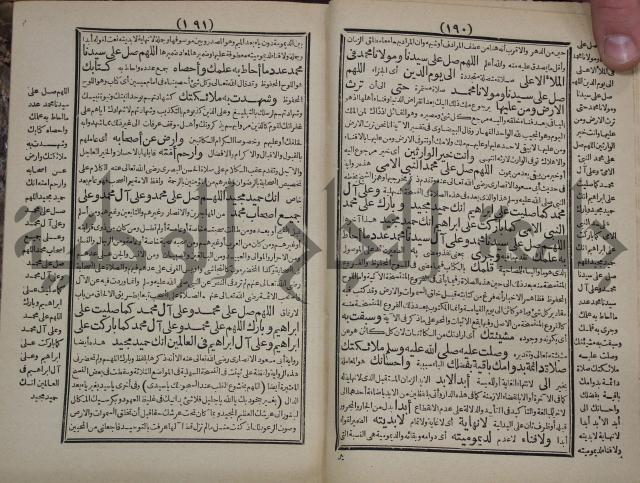 مطالع المسرات بجلاء دلائل الخيرات