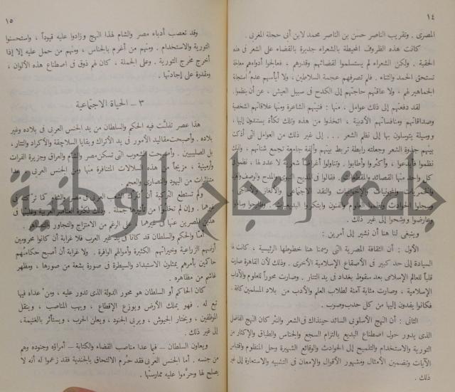 خليل مطران 1872-1949
