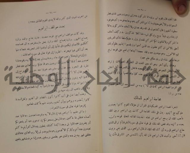 كتاب صص الانبياء عليهم الصلاة والسلام 