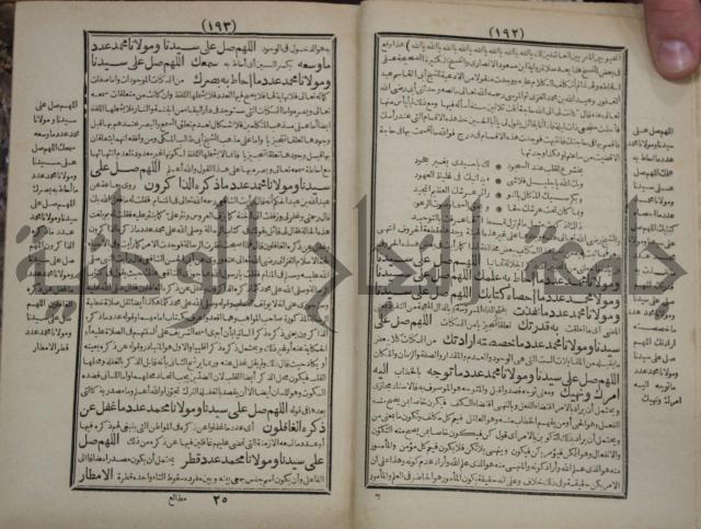 مطالع المسرات بجلاء دلائل الخيرات