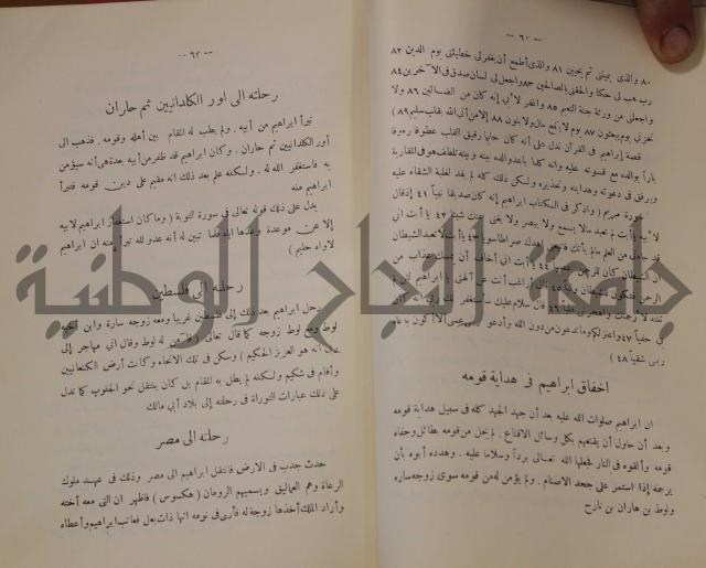 كتاب صص الانبياء عليهم الصلاة والسلام 