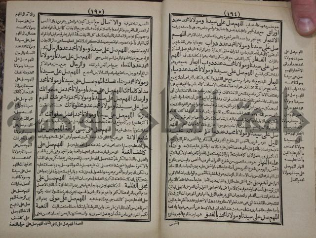 مطالع المسرات بجلاء دلائل الخيرات