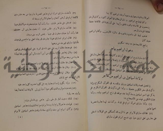 كتاب صص الانبياء عليهم الصلاة والسلام 